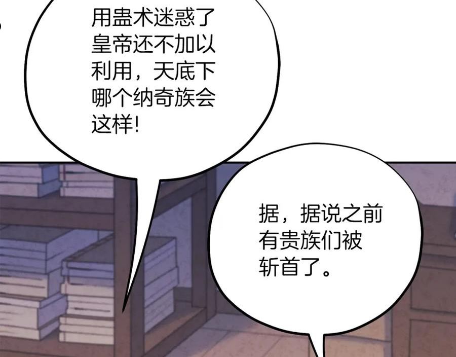 太阳的主人漫画免费下拉式酷漫屋漫画,第97话 宠妃要考试！116图