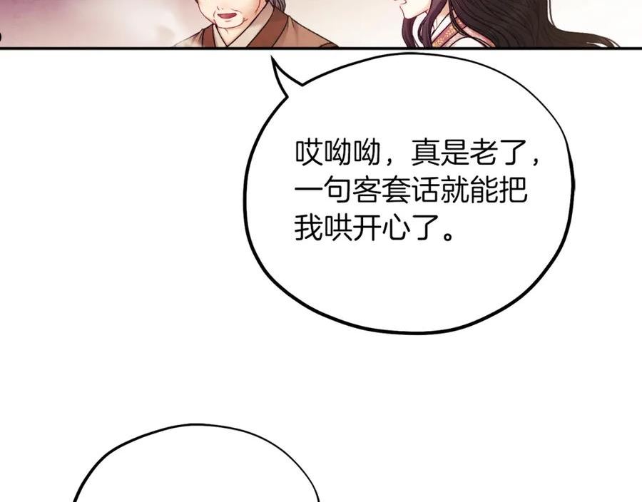 太阳的主人漫画,第97话 宠妃要考试！134图