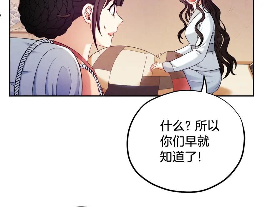 太阳的主人全集完整漫画,第97话 宠妃要考试！26图