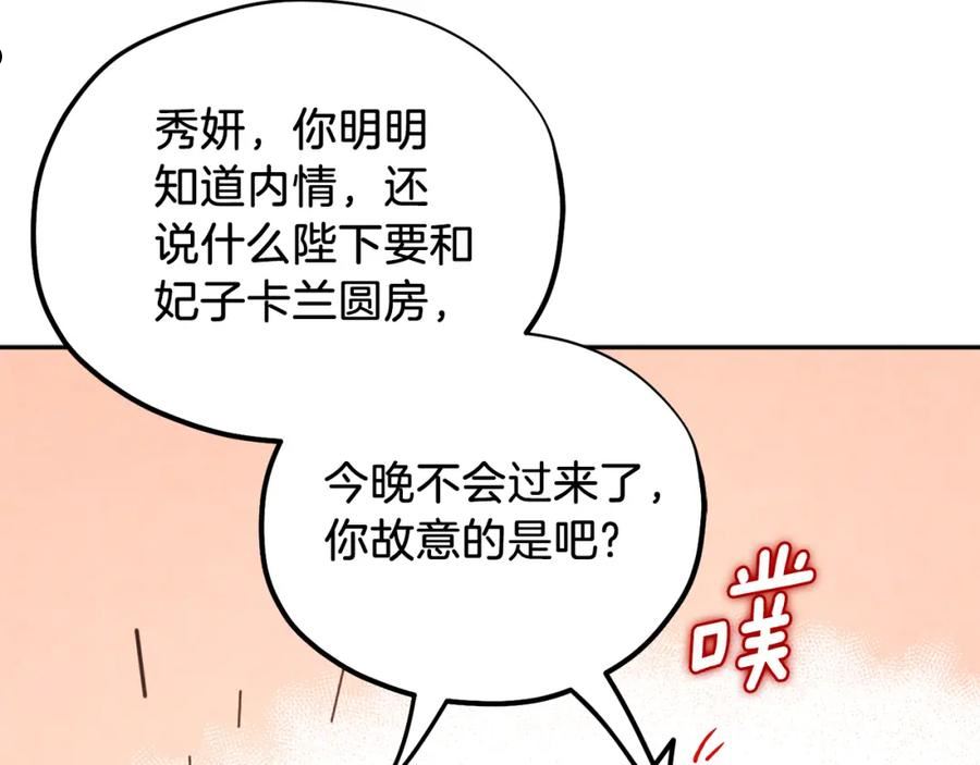 太阳的主人全集完整漫画,第97话 宠妃要考试！27图