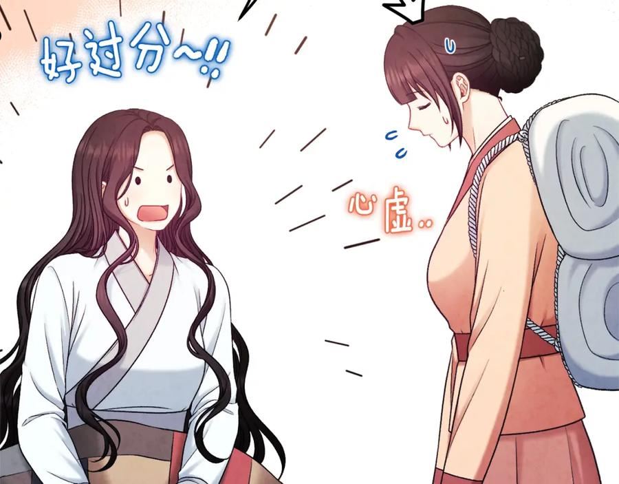 太阳的主人漫画,第97话 宠妃要考试！28图