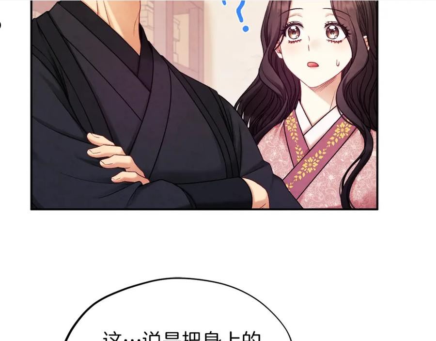 太阳的主人漫画,第97话 宠妃要考试！70图