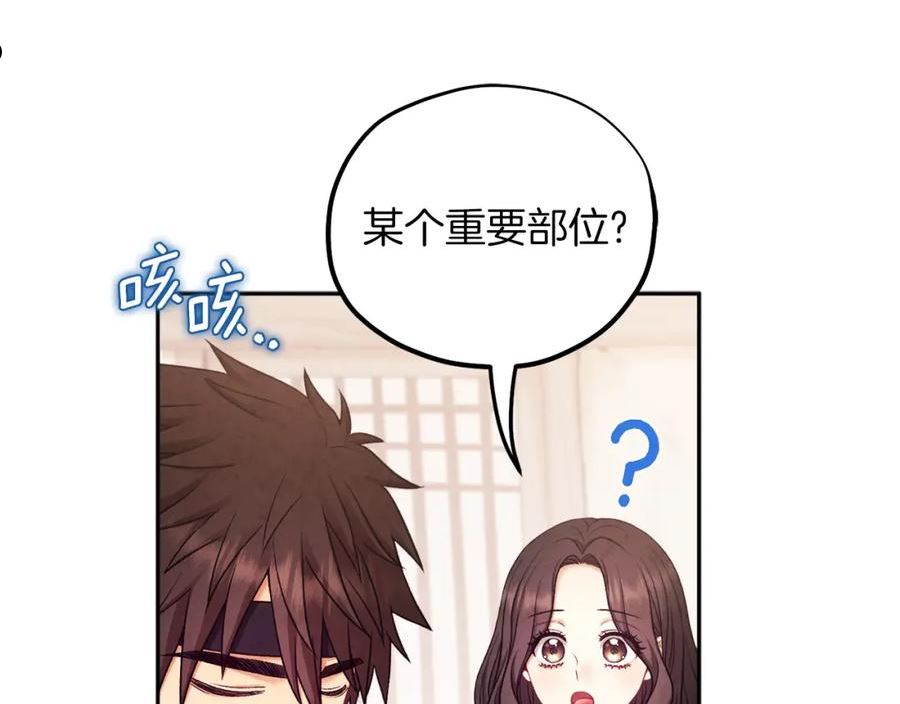 太阳的主人漫画,第97话 宠妃要考试！72图