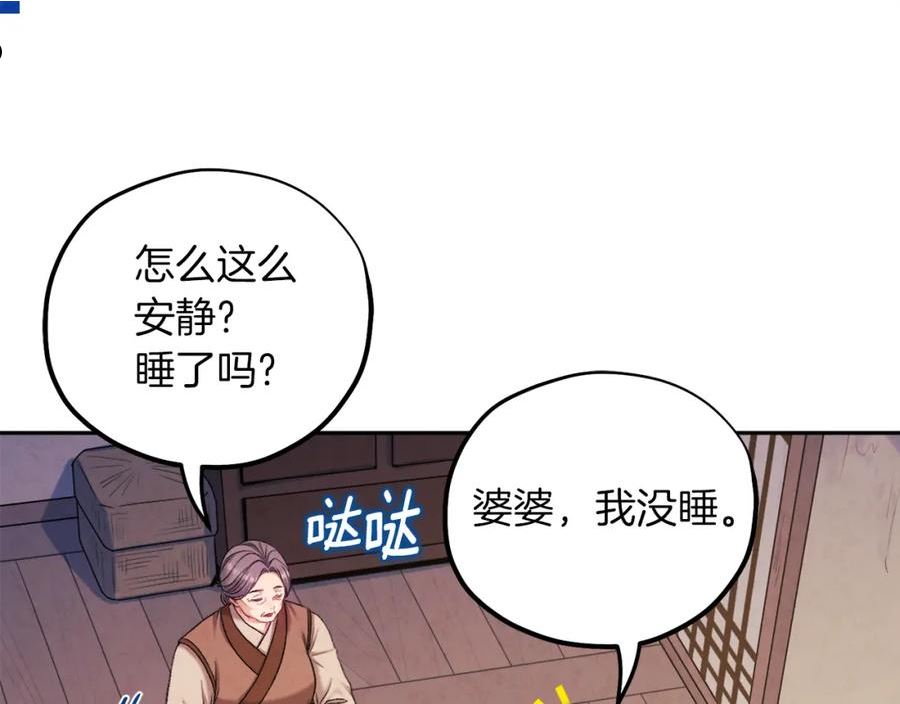 太阳的主人漫画,第97话 宠妃要考试！95图