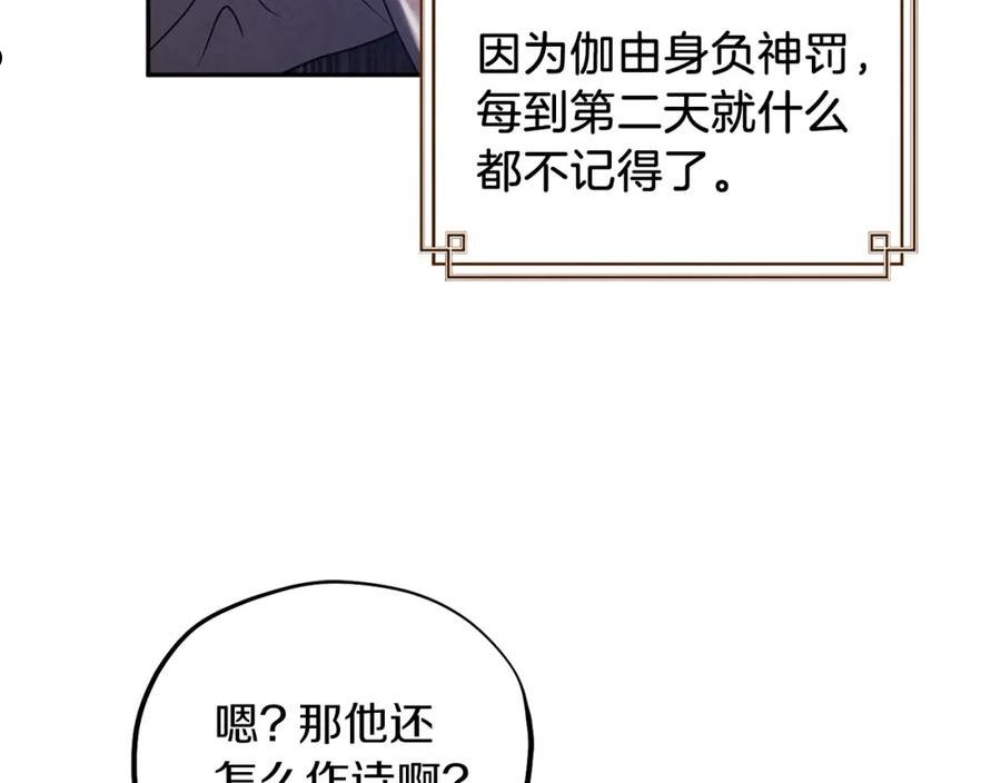 太阳的主人漫画,第98话 越挫越勇！103图