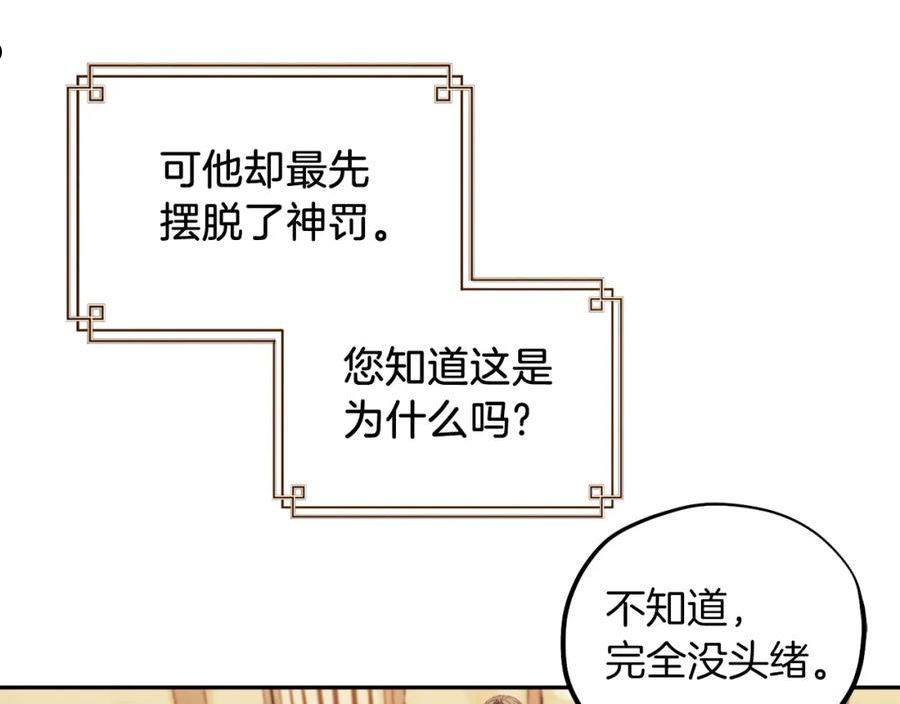 太阳的主人漫画,第98话 越挫越勇！108图