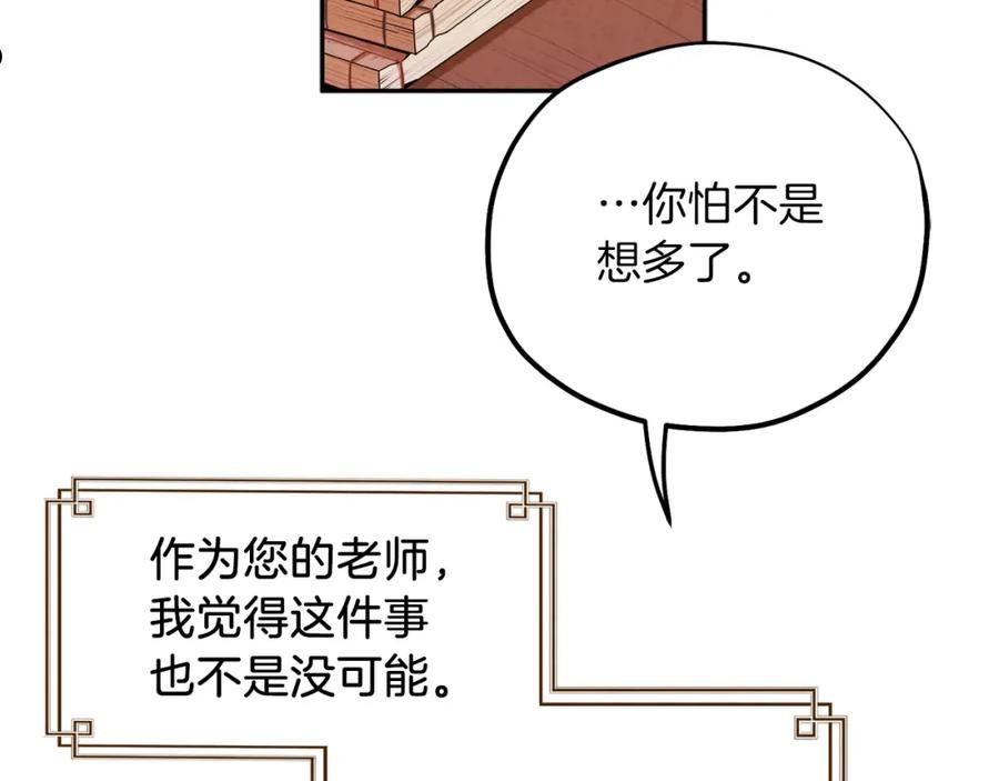 太阳的主人漫画,第98话 越挫越勇！14图