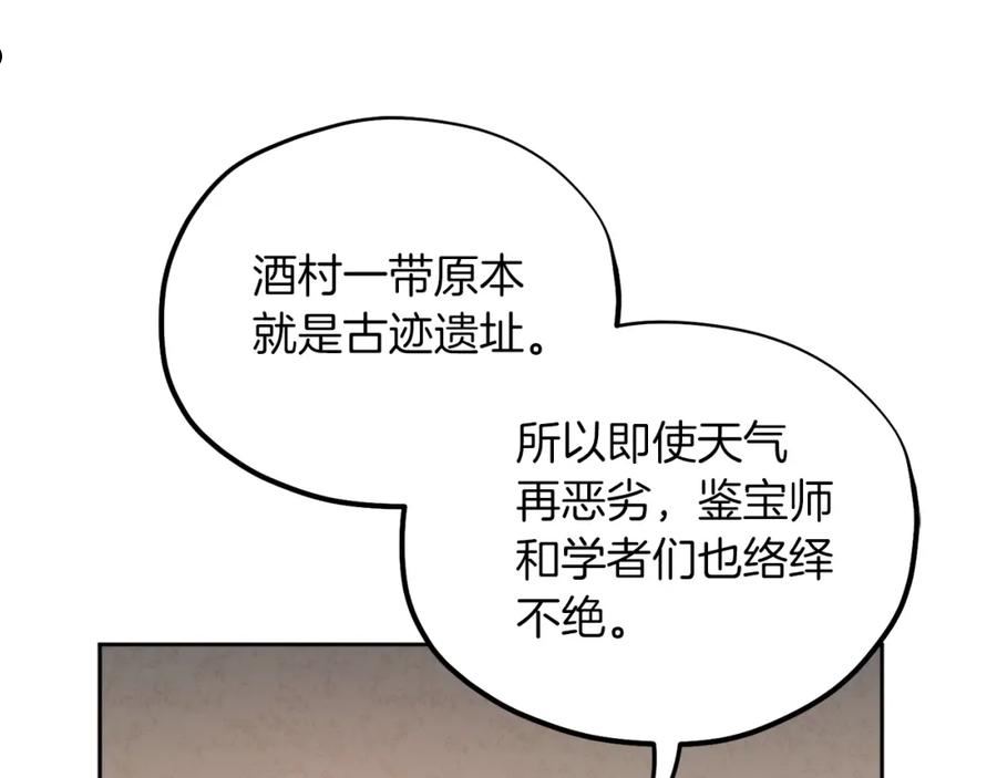 太阳的主人漫画,第98话 越挫越勇！56图