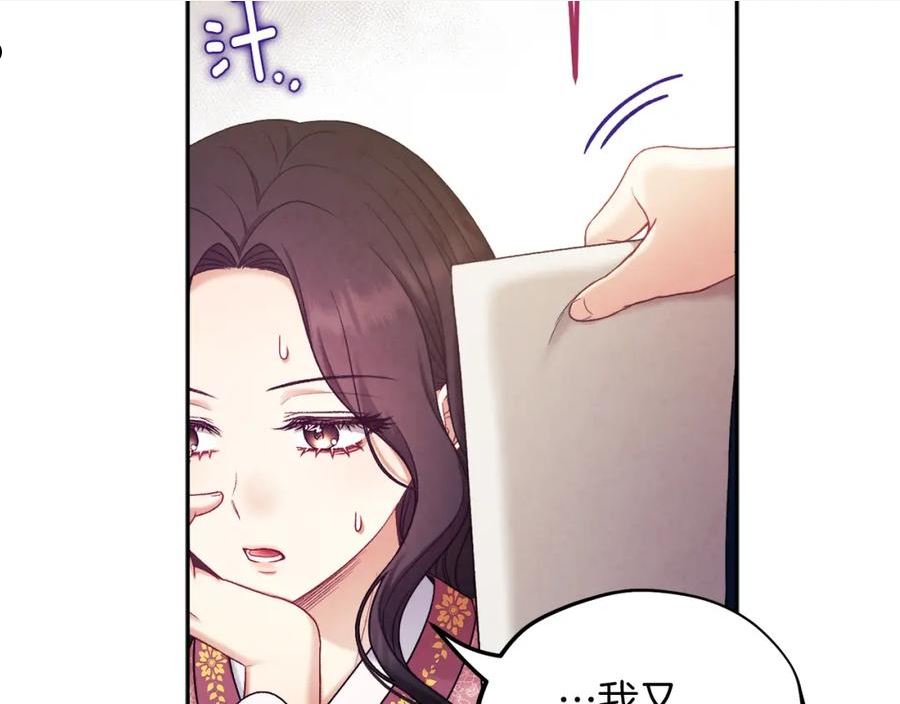 太阳的主人泰武帝和白颜漫画,第99话 相思成疾140图