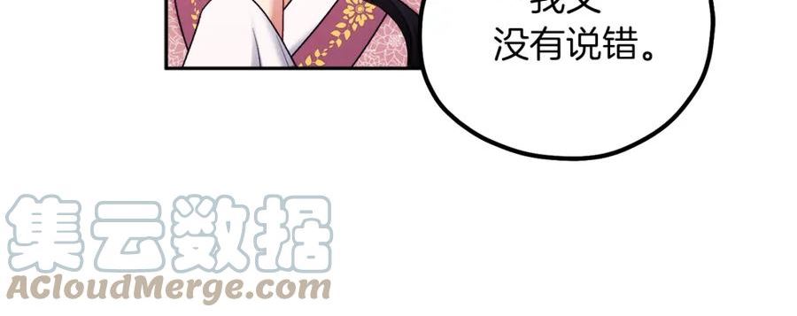 太阳的主人漫画,第99话 相思成疾141图