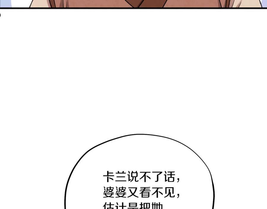 太阳的主人泰武帝和白颜漫画,第99话 相思成疾74图