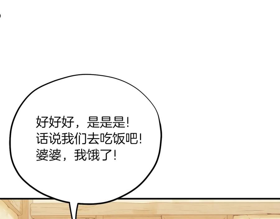 太阳的主人漫画,第99话 相思成疾94图