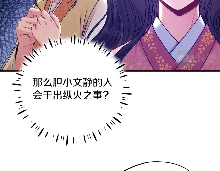 太阳的主人漫画,第100话 全军覆没28图