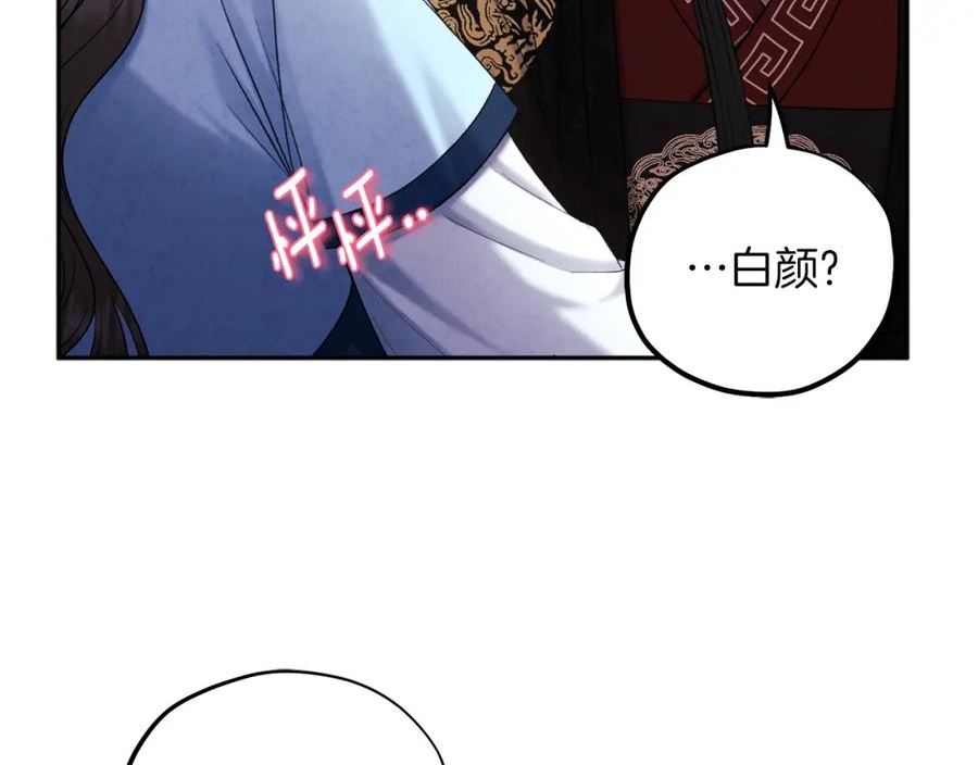 太阳的主人漫画免费阅读下拉式番外漫画,第105话 互诉衷肠14图