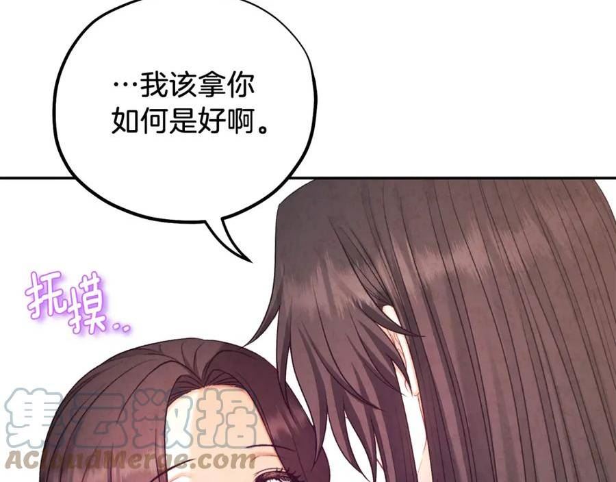 太阳的主人漫画免费下拉式奇妙漫画,第105话 互诉衷肠33图