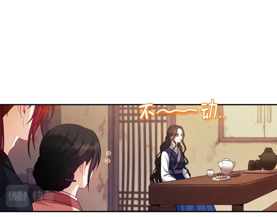 太阳的主人漫画,第105话 互诉衷肠72图