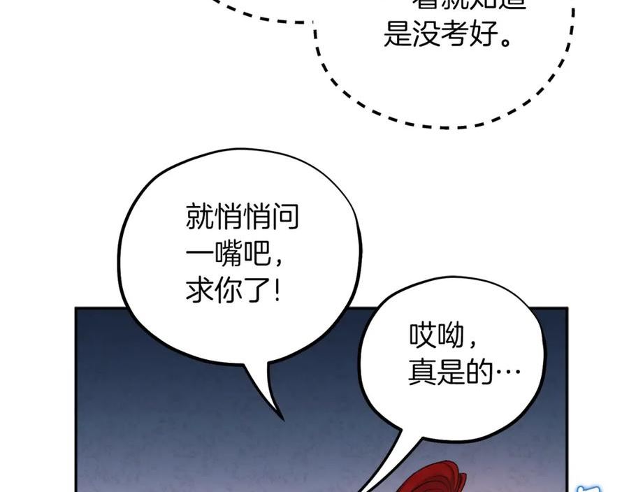 太阳的主人漫画免费下拉式奇妙漫画,第105话 互诉衷肠75图