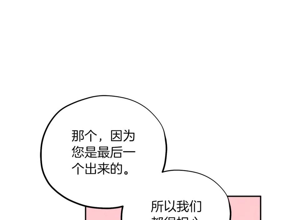 太阳的主人漫画免费阅读下拉式番外漫画,第105话 互诉衷肠82图