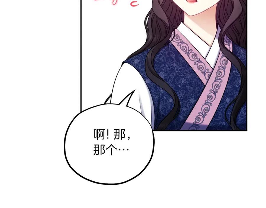 太阳的主人漫画免费阅读下拉式番外漫画,第105话 互诉衷肠84图