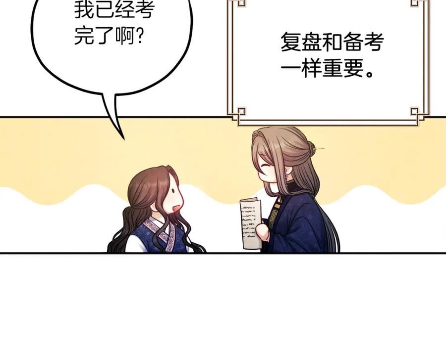 太阳的主人漫画免费下拉式奇妙漫画,第105话 互诉衷肠98图