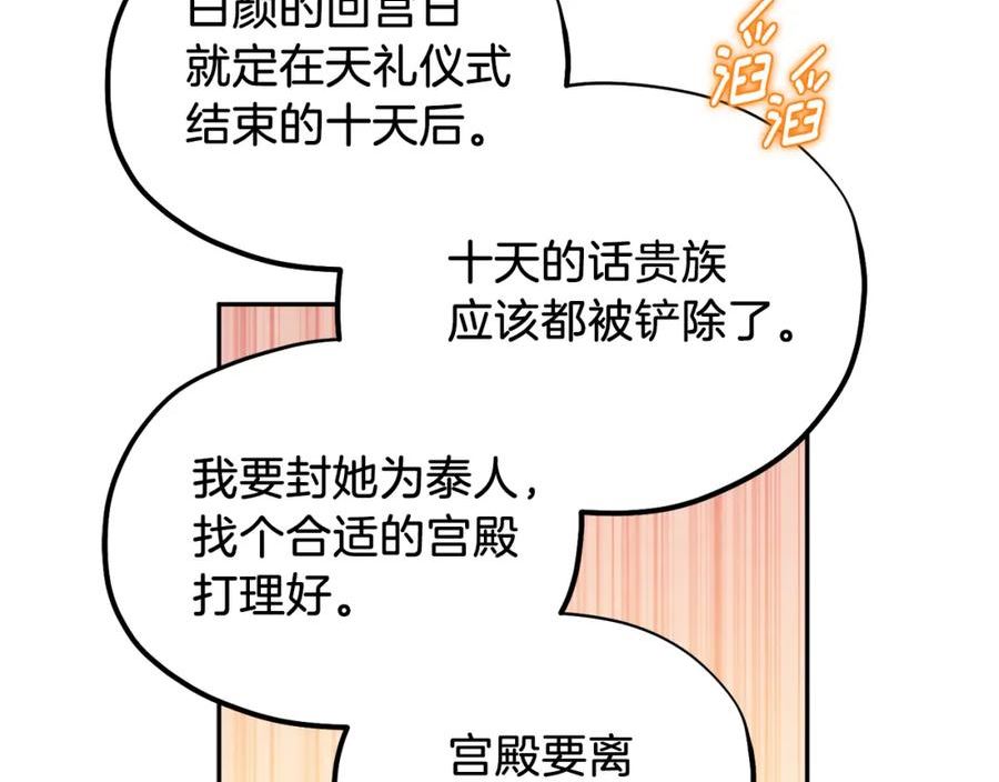 太阳的主人漫画免费下拉式奇妙漫画,第106话 高中状元114图