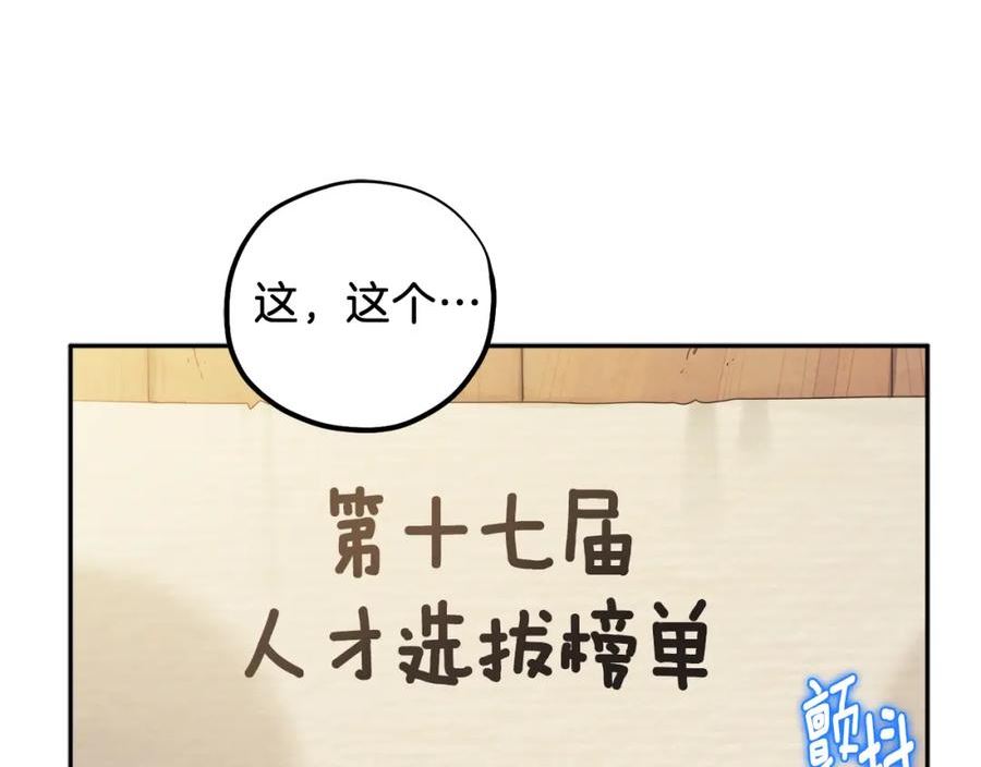 太阳的主人漫画,第106话 高中状元128图