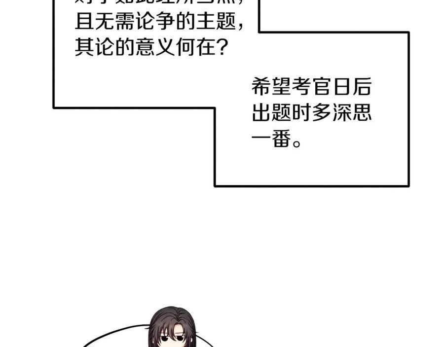 太阳的主人全集完整漫画,第106话 高中状元64图