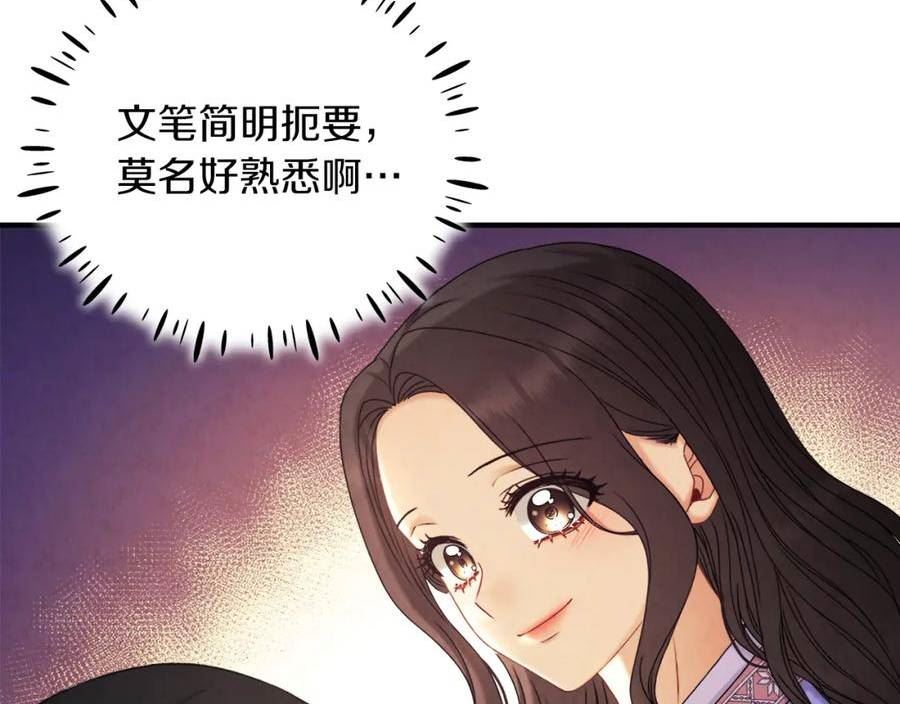 太阳的主人漫画,第106话 高中状元67图