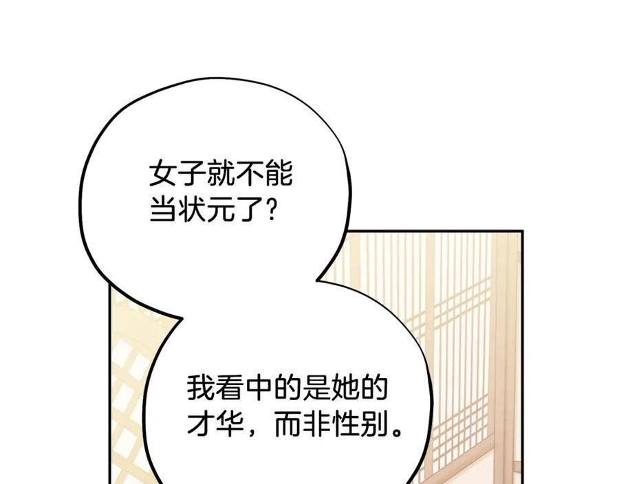 太阳的主人全集完整漫画,第106话 高中状元88图