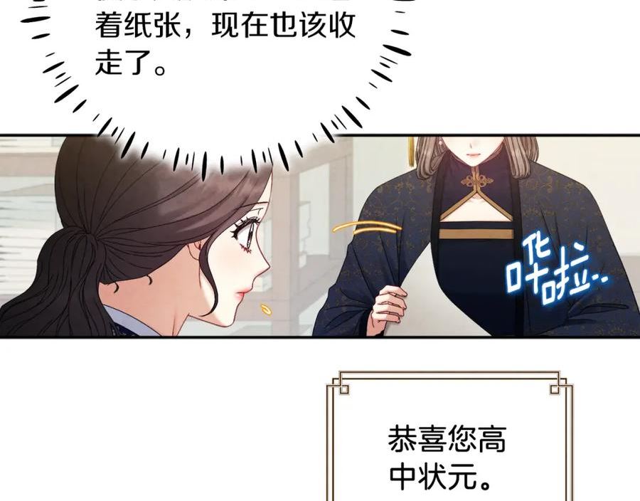 太阳的主人漫画,第107话 千杯不醉120图