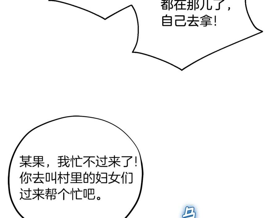 太阳的主人漫画漫画,第107话 千杯不醉26图