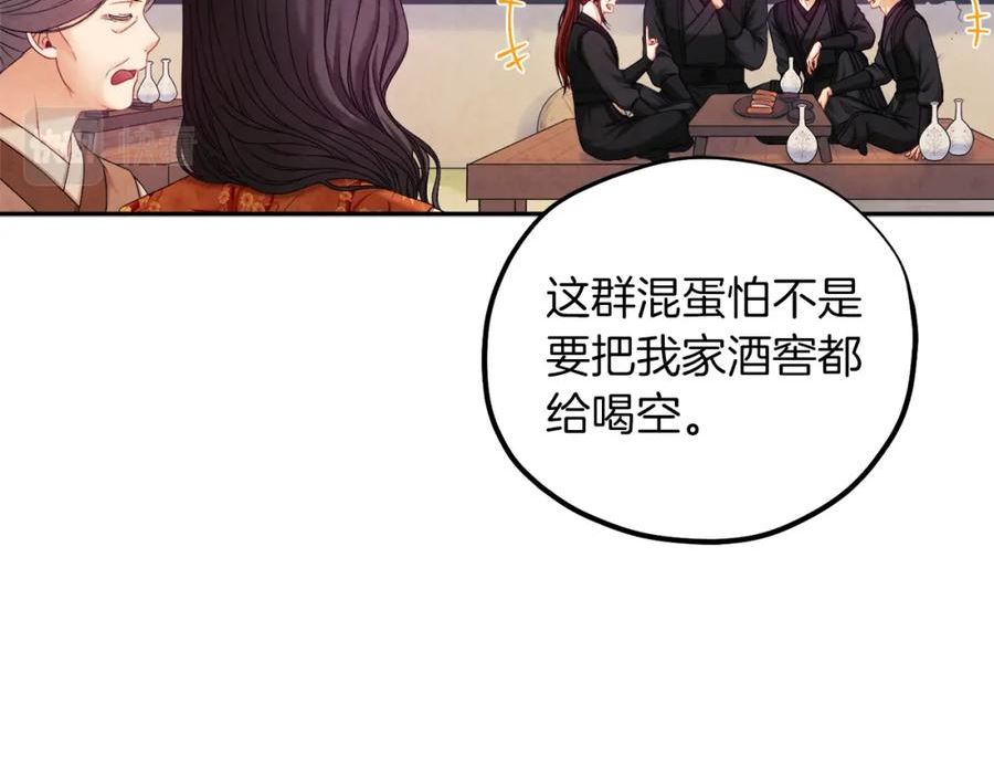 太阳的主人漫画,第107话 千杯不醉35图