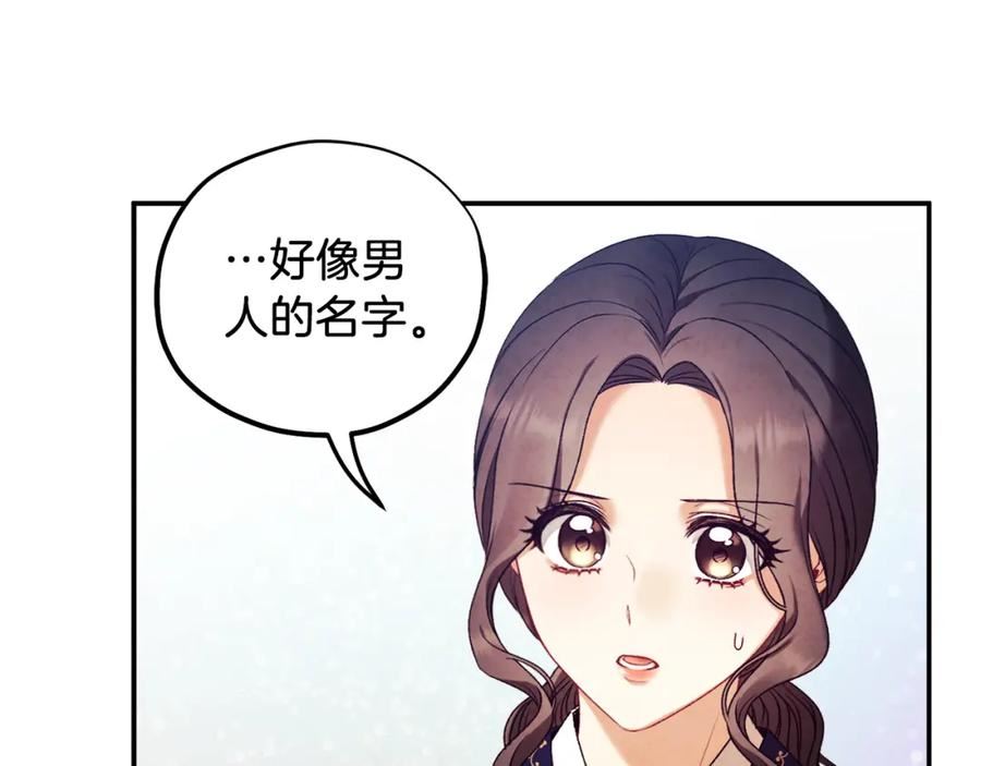 太阳的主人全集完整漫画,第108话 偷偷见面14图