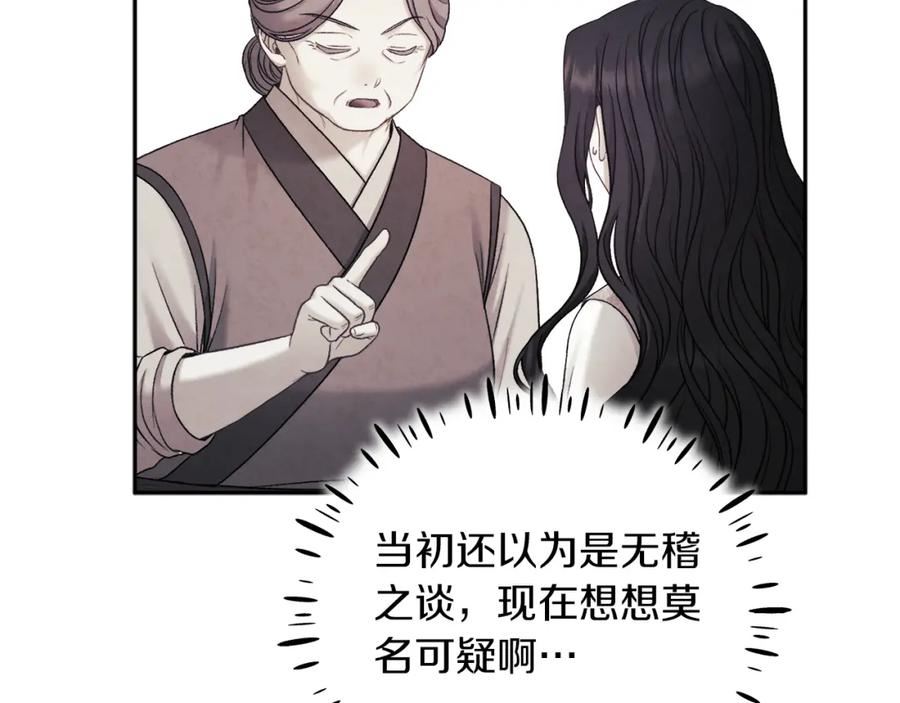 太阳的主人全集完整漫画,第108话 偷偷见面19图