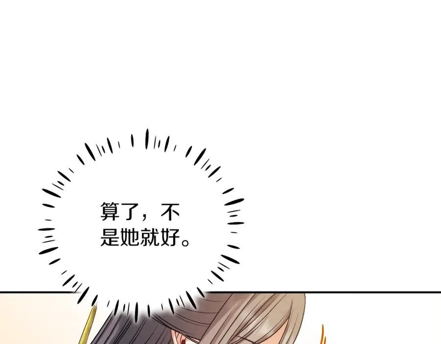 太阳的主人全集完整漫画,第108话 偷偷见面26图