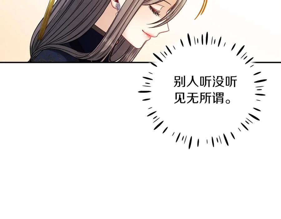 太阳的主人全集完整漫画,第108话 偷偷见面27图