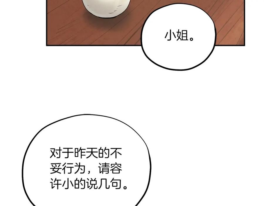 太阳的主人全集完整漫画,第108话 偷偷见面58图