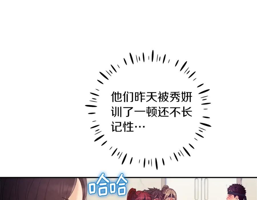 太阳的主人漫画,第108话 偷偷见面82图