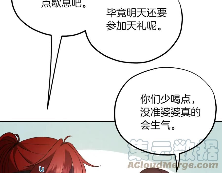 太阳的主人全集完整漫画,第108话 偷偷见面93图