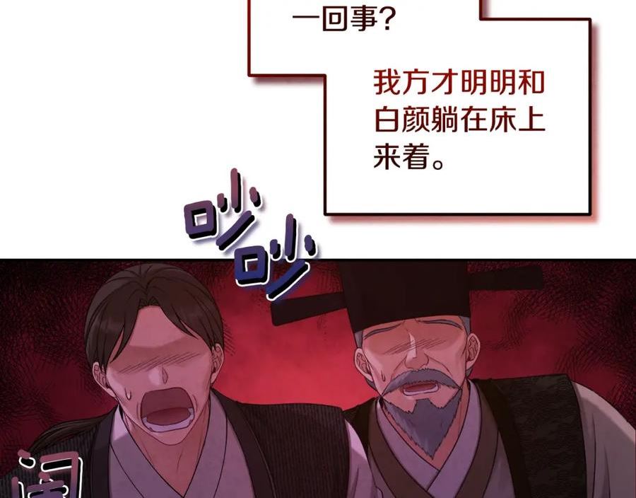 太阳的主人漫画免费下拉式奇妙漫画,第113话 痛失爱人？107图