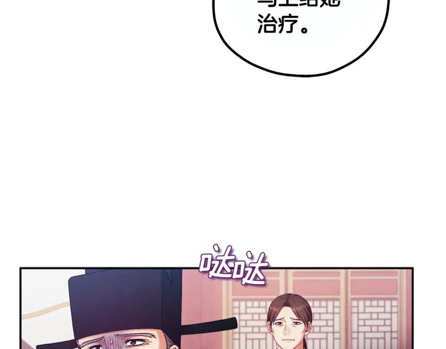 太阳的主人漫画,第113话 痛失爱人？123图