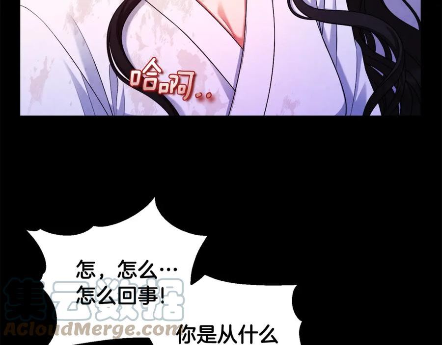 太阳的主人漫画免费下拉式奇妙漫画,第113话 痛失爱人？89图