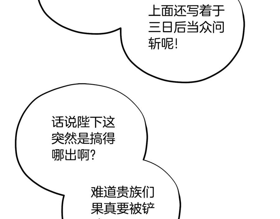 太阳的主人漫画免费阅读下拉式番外漫画,第114话 转机18图