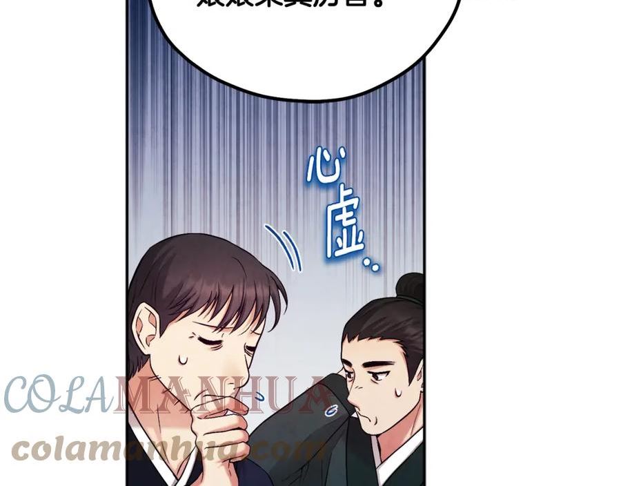 太阳的主人漫画,第114话 转机61图