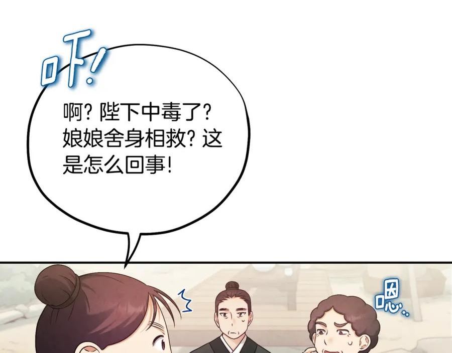 太阳的主人漫画免费阅读下拉式番外漫画,第114话 转机67图