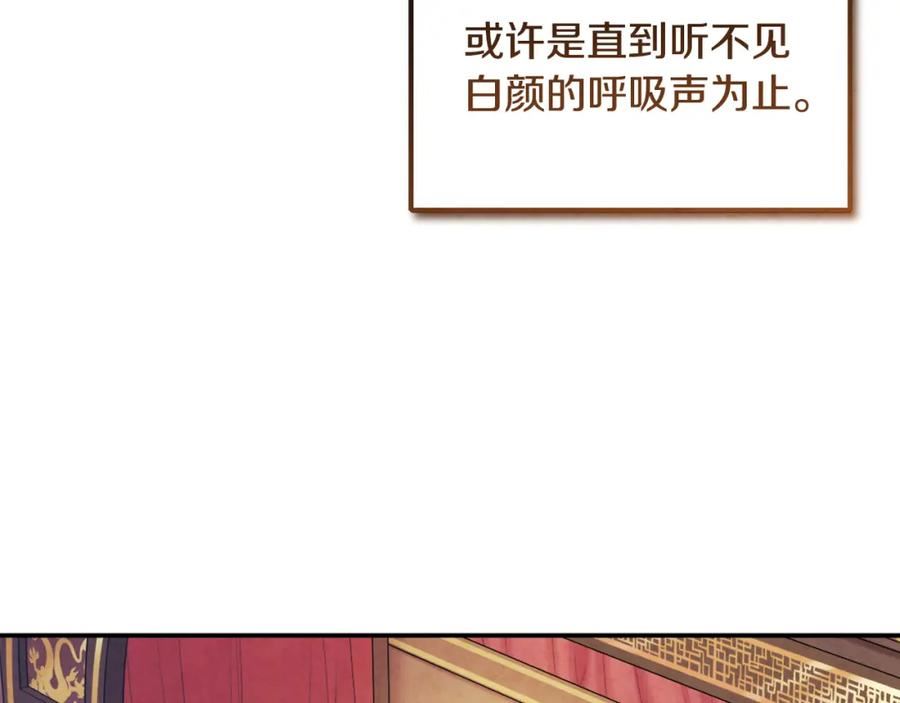 太阳的主人漫画免费阅读下拉式番外漫画,第115话 快醒过来吧103图