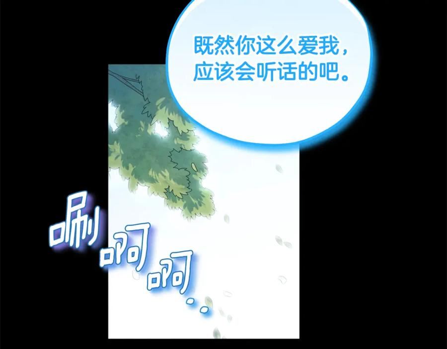 太阳的主人漫画免费阅读下拉式漫画,完结篇 你是我的主人107图