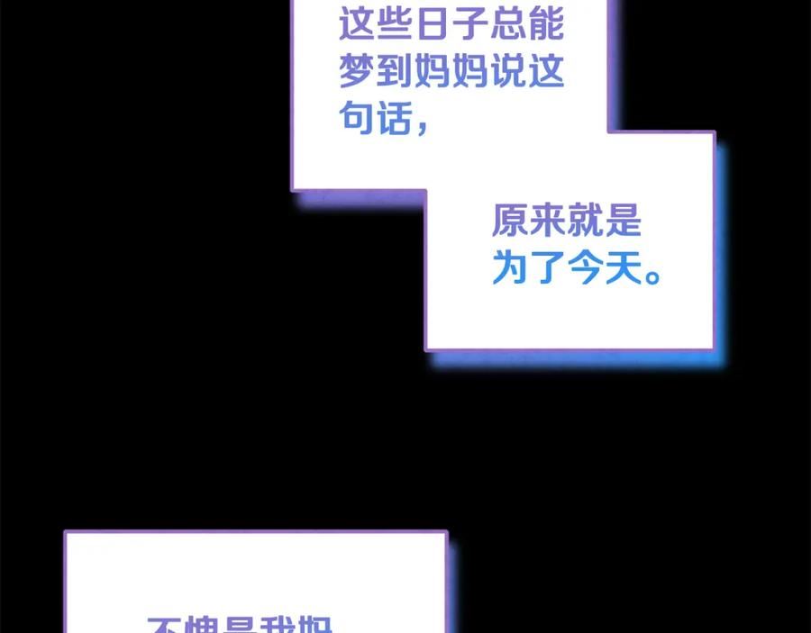 太阳的主人漫画免费下拉式奇妙漫画,完结篇 你是我的主人111图