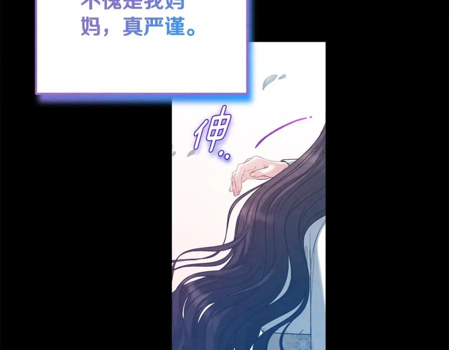 太阳的主人漫画免费下拉式奇妙漫画,完结篇 你是我的主人112图