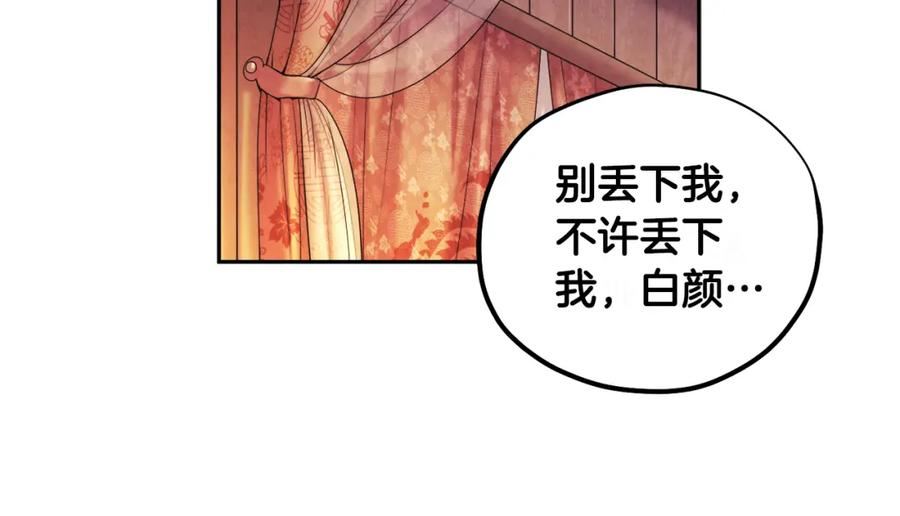 太阳的主人漫画免费下拉式奇妙漫画,完结篇 你是我的主人124图